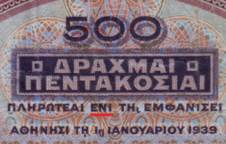 Банкнота 500 драхм. 1939 год, Греция. (Опечатка ENI). Банкнота 500 драхм. 1939 год, Греция. (Опечатка ENI).