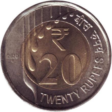 Монета 20 рупий. 2020 год, Индия ("♦" - Мумбаи).