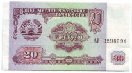 Банкнота 20 рублей. 1994 год, Таджикистан.