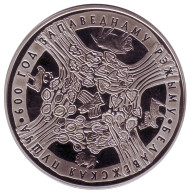 Монета 1 рубль. 2009 год. Беловежская пуща (белавежская пушча). 600 лет заповедному режиму. Монета 1 рубль. 2009 год. Беловежская пуща (белавежская пушча). 600 лет заповедному режиму.