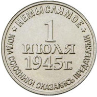 Операция "Немыслимое". 1 июля 1945 г., Памятный жетон, ММД. Операция "Немыслимое". 1 июля 1945 г., Памятный жетон, ММД.