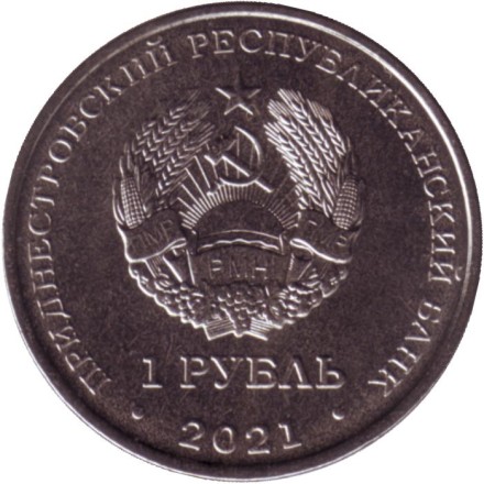 Монета 1 рубль. 2021 год, Приднестровье. Кувшинка белая. Красная книга Приднестровья. Монета 1 рубль. 2021 год, Приднестровье. Кувшинка белая. Красная книга Приднестровья.
