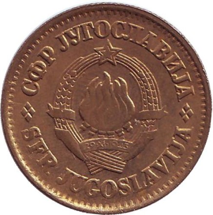 Монета 20 пара. 1981 год, Югославия. Монета 20 пара. 1981 год, Югославия.