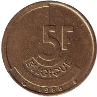 5 франков. 1986 год, Бельгия (Belgique).