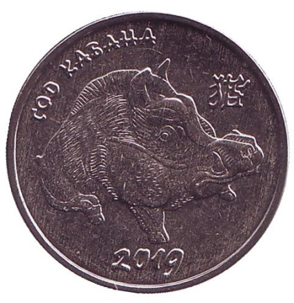 Монета 1 рубль. 2018 год, Приднестровье. Год Кабана. (Год свиньи).