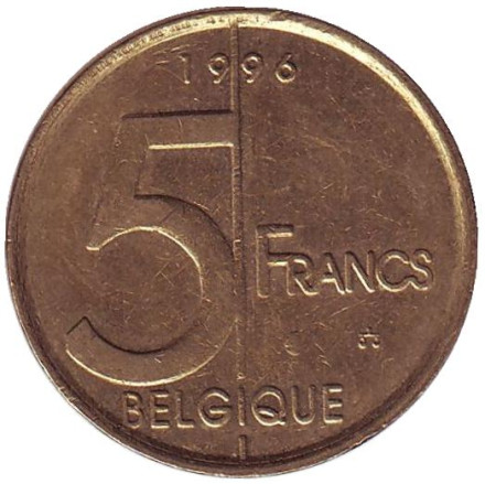 Монета 5 франков. 1996 год, Бельгия. (Belgique)
