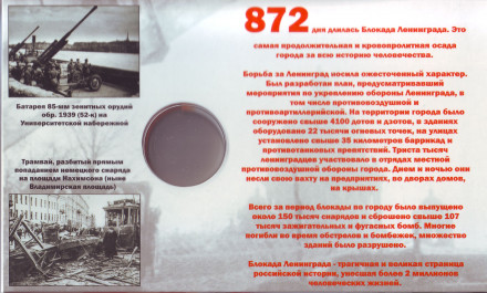 Буклет для монеты номиналом 25 рублей "75-летие полного освобождения Ленинграда от фашистской блокады". Производство Россия.