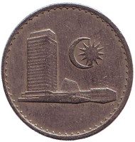 Монета 10 сен. 1968 год, Малайзия. Здание парламента. Монета 10 сен. 1968 год, Малайзия. Здание парламента.