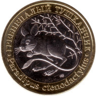 Гребнепалый тушканчик. Монетовидный жетон. 5 червонцев. 2022 год, ММД, Россия. Гребнепалый тушканчик. Монетовидный жетон. 5 червонцев. 2022 год, ММД, Россия.
