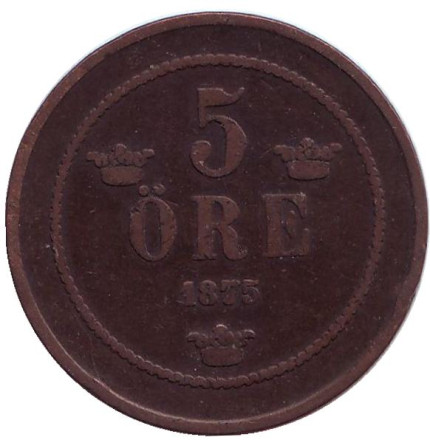 Монета 5 эре. 1875 год, Швеция.