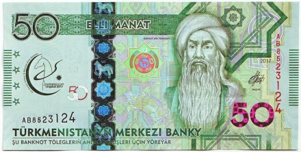 Банкнота 50 манат. 2017 год, Туркменистан. V Азиатские игры в Ашхабаде. Горкут-ата.