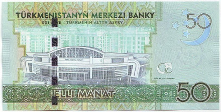 Банкнота 50 манат. 2017 год, Туркменистан. V Азиатские игры в Ашхабаде. Горкут-ата.