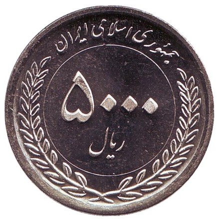 Монета 5000 риалов. 2017 год, Иран. 50 лет Иранскому рынку капитала.