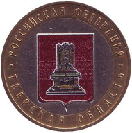 Монета 10 рублей, 2005 год, Россия. (цветная) Тверская область, серия Российская Федерация. Монета 10 рублей, 2005 год, Россия. (цветная) Тверская область, серия Российская Федерация.
