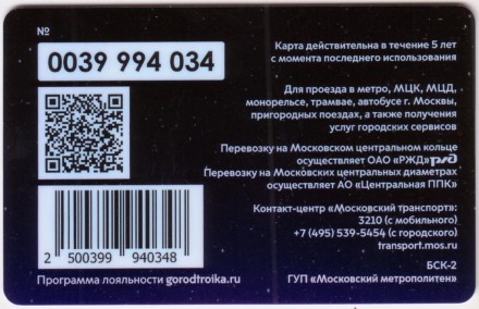 Электронная карта "Тройка". 2021 год. Россия, Москва. Переходите на сторону добра. Электронная карта "Тройка". 2021 год. Россия, Москва. Переходите на сторону добра.