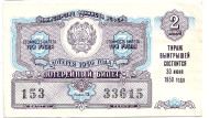 Лотерейный билет. 1959 год. (Выпуск 2). Лотерейный билет. 1959 год. (Выпуск 2).