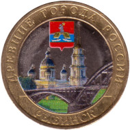 Монета 10 рублей. 2023 год, ММД, Россия. Рыбинск. Серия "Древние города России". (Цветная). Монета 10 рублей. 2023 год, ММД, Россия. Рыбинск. Серия "Древние города России". (Цветная).