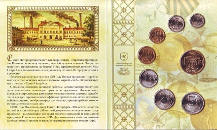 Набор разменных монет России (7 шт., с жетоном). 2009 год, СПМД, Россия. (Магнитный тип) Набор разменных монет России (7 шт., с жетоном). 2009 год, СПМД, Россия. (Магнитный тип)
