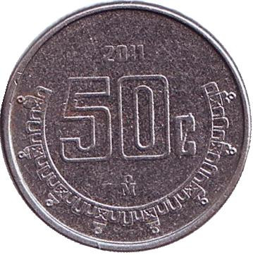 Монета 50 сентаво. 2011 год, Мексика.