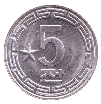 Монета 5 чон. 1974 год, Северная Корея. (Одна звезда на реверсе)