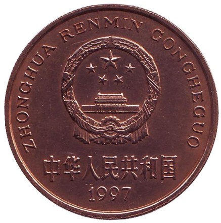 Монета 5 юаней. 1997 год, Китай. Японский журавль. Серия "Красная книга".