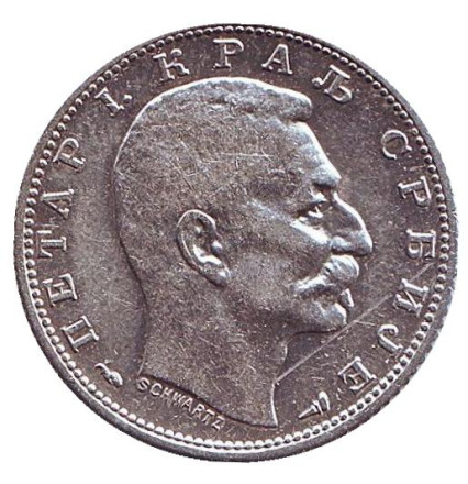 Монета 1 динар. 1915 год, Сербия. (С надписью "SCHWARTZ" на аверсе) Монета 1 динар. 1915 год, Сербия. (С надписью "SCHWARTZ" на аверсе)