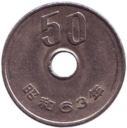 Монета 50 йен. 1988 год, Япония.