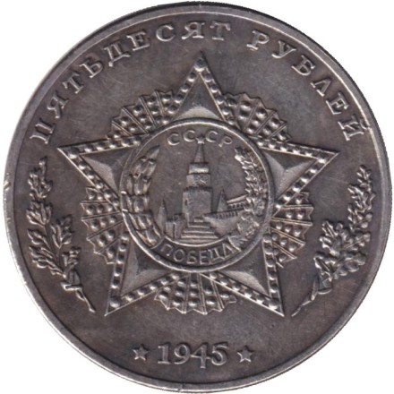 Кавалеры ордена "Победа". Л.А. Говоров. Монетовидный жетон. (Белый металл). Кавалеры ордена "Победа". Л.А. Говоров. Монетовидный жетон. (Белый металл).