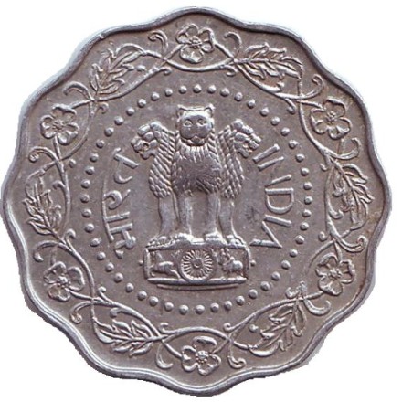 Монета 10 пайсов. 1971 год, Индия ("♦" - Бомбей, Алюминий). 