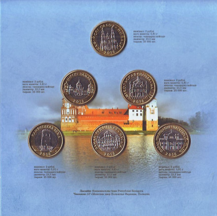 Архитектурное наследие Беларуси. Банковский набор из 6 монет номиналом 2 рубля. 2018 год, Беларусь.