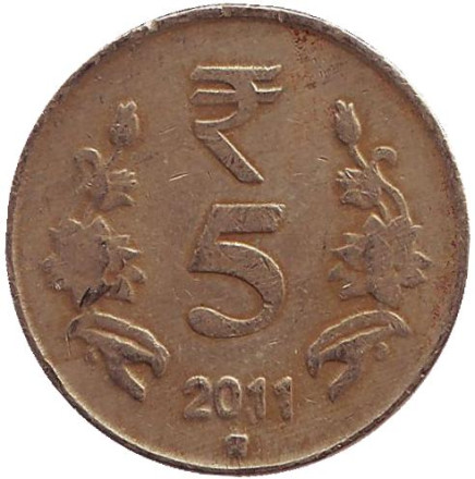 Монета 5 рупий. 2011 год, Индия. ("*" - Хайдарабад).