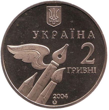 Монета 2 гривны. 2004 год, Украина. Николай Бажан.