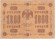 Государственный кредитный билет 1000 рублей. 1918 год, Временное правительство. (Пятаков - Титов). Государственный кредитный билет 1000 рублей. 1918 год, Временное правительство. (Пятаков - Титов).