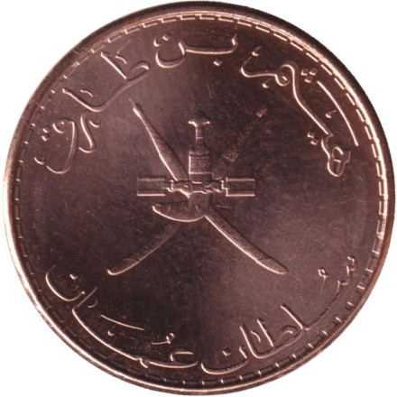 Монета 5 байз. 2020 год, Оман.