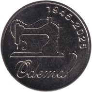 Монета 25 рублей. 2025 год, Приднестровье. 80 лет ЗАО «Одема» им. В. Соловьёвой. Монета 25 рублей. 2025 год, Приднестровье. 80 лет ЗАО «Одема» им. В. Соловьёвой.