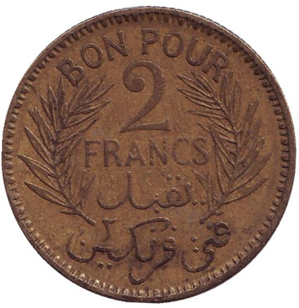 Монета 2 франка. 1945 год, Тунис.