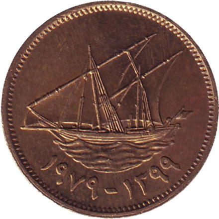 Монета 1 филс. 1979 год, Кувейт. Парусник.