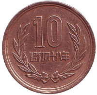 Монета 10 йен. 1973 год, Япония.