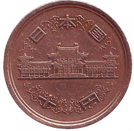 Монета 10 йен. 1973 год, Япония. Монета 10 йен. 1973 год, Япония.