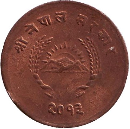Монета 5 пайсов. 1956 год, Непал. Монета 5 пайсов. 1956 год, Непал.