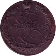 Монета 5 копеек. 1785 год (Е.М.), Российская империя. Монета 5 копеек. 1785 год (Е.М.), Российская империя.