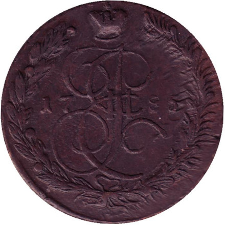 Монета 5 копеек. 1785 год (Е.М.), Российская империя.