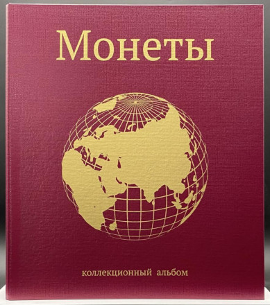 Альбом вертикальный 230х270 мм (Оптима), без листов, бумвинил. Глобус. Альбом вертикальный 230х270 мм (Оптима), без листов, бумвинил. Глобус.