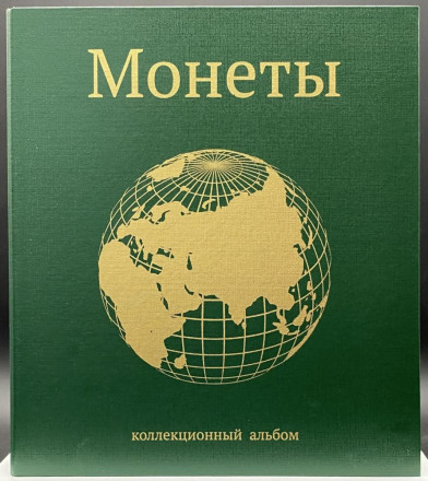 Альбом вертикальный 230х270 мм (Оптима), без листов, бумвинил. Глобус. Альбом вертикальный 230х270 мм (Оптима), без листов, бумвинил. Глобус.
