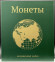 Альбом вертикальный 230х270 мм (Оптима), без листов, бумвинил. Глобус. Альбом вертикальный 230х270 мм (Оптима), без листов, бумвинил. Глобус.