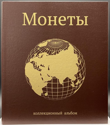 Альбом вертикальный 230х270 мм (Оптима), без листов, бумвинил. Глобус. Альбом вертикальный 230х270 мм (Оптима), без листов, бумвинил. Глобус.
