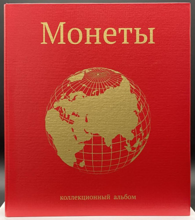 Альбом вертикальный 230х270 мм (Оптима), без листов, бумвинил. Глобус. Альбом вертикальный 230х270 мм (Оптима), без листов, бумвинил. Глобус.