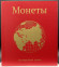 Альбом вертикальный 230х270 мм (Оптима), без листов, бумвинил. Глобус. Альбом вертикальный 230х270 мм (Оптима), без листов, бумвинил. Глобус.