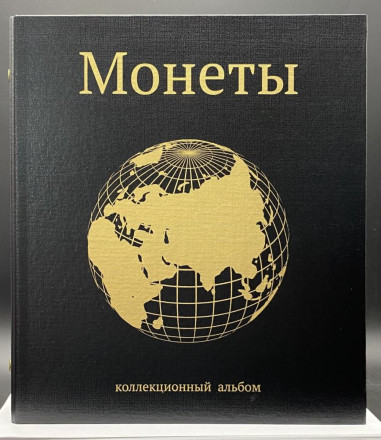 Альбом вертикальный 230х270 мм (Оптима), без листов, бумвинил. Глобус. Альбом вертикальный 230х270 мм (Оптима), без листов, бумвинил. Глобус.