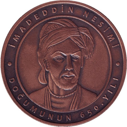 Монета 2,5 лиры. 2019 год, Турция. 650 лет с дня рождения Имадеддина Насими.